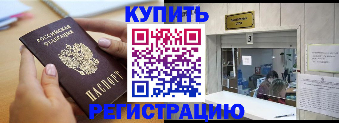 прописка 2025 в Усть-Илимске