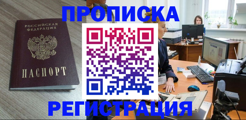 где прописаться в Усть-Илимске