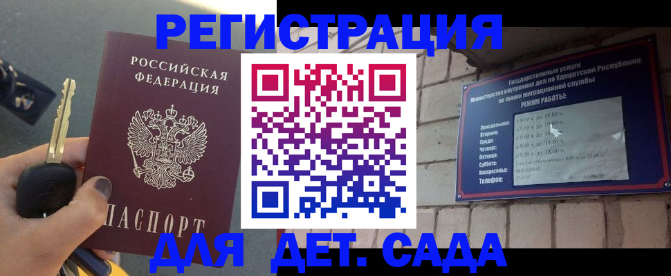 прописка для работы в Усть-Илимске