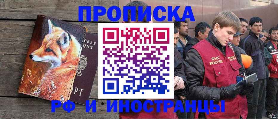 прописка для работы в Усть-Илимске