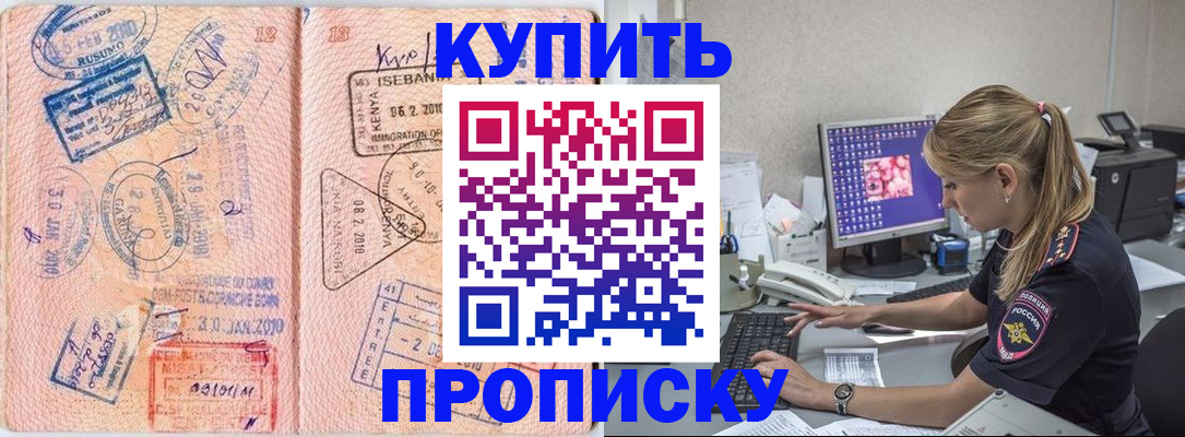 купить прописку в Усть-Илимске